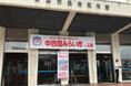橋本総業株式会社 東京につづき、管工機材、住宅設備機器の総合展示会「2023中四国みらい市」を開催