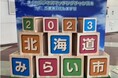 橋本総業株式会社 管工機材、住宅設備機器の総合展示会「2024北海道みらい市」を開催