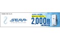 EV用急速充電器「SERA-50」が累計出荷台数2,000台を突破~2020年10月の初出荷から5年で達成 EVインフラ整備を支える主力製品~