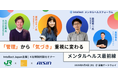 「Intellectメンタルヘルス・フォーラム」2025年9月4日(木)開催