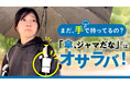 傘を手ぶらでさす!車椅子でも、片麻痺、四肢損傷、弱視、全盲でも傘を使いやすく、あたりまえの選択肢に!!