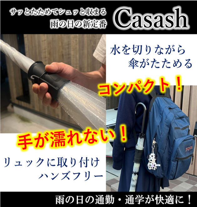 雨の日の傘の 不快 不便 不安 を解消する 傘ホルダーがmakuakeにて登場 雨の日の通勤 通学 ショッピングが快適に 足あと合同会社のプレスリリース