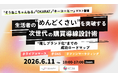 株式会社Cellest 代表取締役CEO 佐々木宏志が、マイクロアド主催カンファレンス「生活者の"めんどくさい"を突破する 次世代の購買導線設計術」に登壇