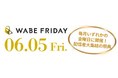 ライブコマース専用ECモールアプリ「WABE」、複数の配信者・店舗が参加するライブコマースイベント「WABE FRIDAY」を6月5日（金）に開催