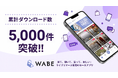ライブコマース専用ECモールアプリ「WABE」、累計ダウンロード数5,000件を突破！