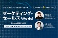 「マーケティング・セールス World 2026 夏 大阪」にCellestが登壇！TikTok Shop月商2億円の実績から「売れるライブコマース戦略」を解説！