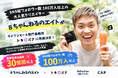 SNS総フォロワー数100万人以上の大人気クリエイター「8ちゃんねるのエイト」がライブコマース専門事務所「トキバナ」に所属決定！