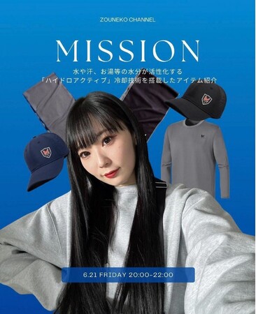 MISSION様 コラボ