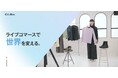 【ライブコマース事業を展開するCellest】コーポレートサイトおよびサービスサイトをリニューアル