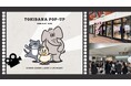 ライブコマース専門事務所「トキバナ」、初のリアルイベント「TOKIBANA POP-UP」2日間開催！