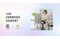 【テレビ通販×ライブコマースの知見を体系化】CellestとVENDINが共同監修する教育プログラム「LIVE COMMERCE ACADEMY」を提供開始