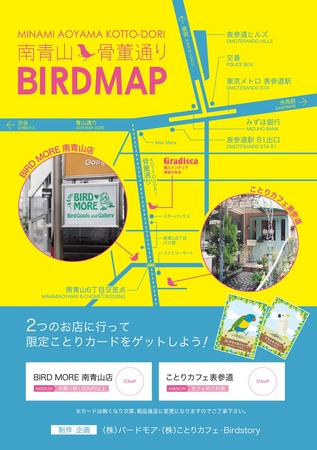 ※ことりカフェ×バードモア＝BIRD MAP完成♪