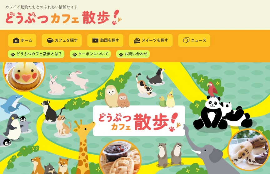 猫カフェやフクロウcafeも 全国の動物カフェ紹介サイト どうぶつカフェ散歩 オープン 株式会社ことりカフェのプレスリリース