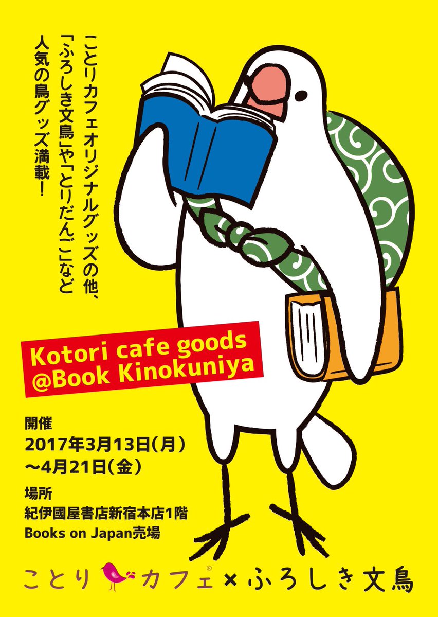 話題の鳥キャラ世界へ羽ばたく インバウンド向けショップに ことりカフェ 登場 株式会社ことりカフェのプレスリリース