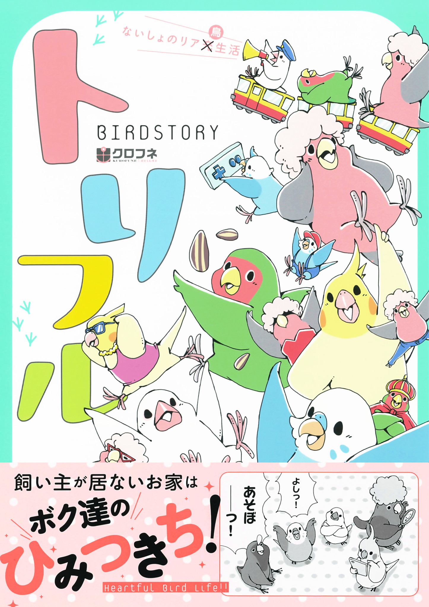 鳥フェス仙台 スペシャル企画 リア鳥 ちょう マンガ トリフル サイン会開催 株式会社ことりカフェのプレスリリース