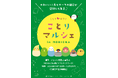 ことりカフェプロデュース!ことり雑貨のPOP-UPが盛岡で開催♪