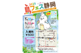 鳥フェス静岡 グランシップで開催!
