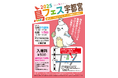 かわいい小鳥グッズの即売会「鳥フェス宇都宮」マロニエプラザで開催!