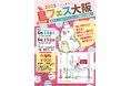 関西エリアで最大規模の「鳥」に特化した即売会!「鳥フェス大阪」マイドームおおさかで開催!
