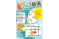 かわいい小鳥グッズや飼育用品の即売会「鳥フェス新潟」開催!