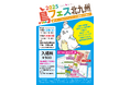 鳥フェス北九州 小倉【西日本総合展示場】で初開催!