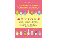 京王百貨店サテライト店3店舗で「ことりマルシェ」開催♪