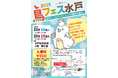 茨城で初開催!「鳥フェス水戸2025」今週末は水戸にGo!!