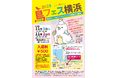過去最大級の出展者数「鳥フェス横浜」マリネリアで開催！