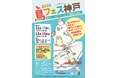 神戸で最大級の「鳥フェス神戸」、いいインコの日に開催♪