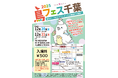 今年最後の「鳥フェス」は、千葉県市川で今週末開催！