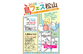 四国初上陸！！「鳥フェス松山2026」1/17-18は松山にGo！！