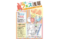 鳥グッズ即売会では日本最大規模の出展者数！鳥フェス浅草2026開催決定♪