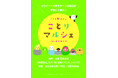 「ことりマルシェ京都」にさかざきちはる「ぴーちゃんと私」コーナーが登場♪