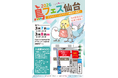鳥フェス仙台　仙台駅至近のＡＥＲ6階で開催します♪