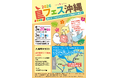 めんそ～れ♪沖縄初上陸！！「鳥フェス沖縄2026」3/20-21那覇で開催！