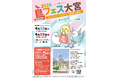 今週末はソニックシティへＧｏ！「鳥フェス大宮」開催！