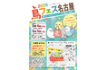 今年はＧＷに開催！愛鳥家のための中部地方最大級のフェスタ「鳥フェス名古屋2026」♪