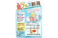 かわいい小鳥グッズや飼育用品の即売会「鳥フェス新潟」開催！