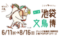 文鳥ファン必見！「池袋文鳥博」京王百貨店新宿店で開催♪