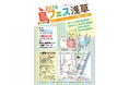 鳥グッズ即売会では日本最大規模の出展者数！「鳥フェス浅草2026 夏」今週末に開催！