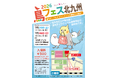 鳥フェス北九州「北九州メッセ」で今年も開催！