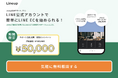 Lineup、LINE ECの開店サポートプランを提供開始!売上発生までのスタートダッシュに必要な業務を全面的にサポートします。