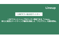 LINEでネットショップをカンタン開設できる「Lineup」、新たに高度なマーケティング機能を搭載した「プロプラン」を提供開始。顧客属性・タグによるセグメント配信やアンケート機能でリピート促進を支援