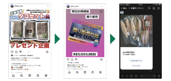 北蟹オンライン様のインスタグラム × Lineupの活用事例