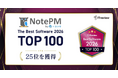 ナレッジ管理SaaS「NotePM」が「ITreview The Best Software in Japan 2026」でTOP25に選出！