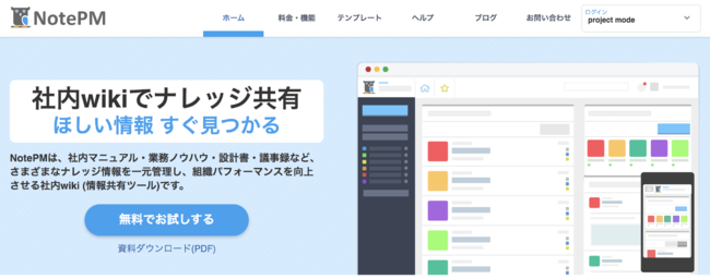 ナレッジ共有で組織パフォーマンスを向上させる社内wikiツール Notepm において タグ機能 をリリースしました プロジェクト モードのプレスリリース