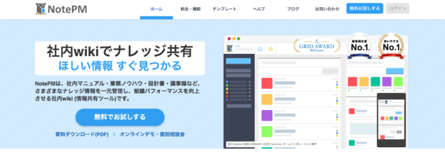 社内wikiツール Notepm ノートピーエム がitreview Grid Awardで チームコラボレーション部門 マニュアル編集 作成部門 において Leader をw受賞 プロジェクト モードのプレスリリース