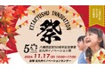【公式発表】北九州イノベーションセンター、開業1周年を記念して大規模な周年記念イベント「北九州イノベーション祭」を開催します。