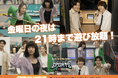 あらゆるスポーツコンテンツを取り揃えたスポーツ系エンタメ施設「JOYPOLIS SPORTS 北九州」は、毎週金曜日21時までの営業を開始します！