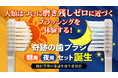 8月24日「歯ブラシの日」新しい歯磨き習慣のマクアケ!